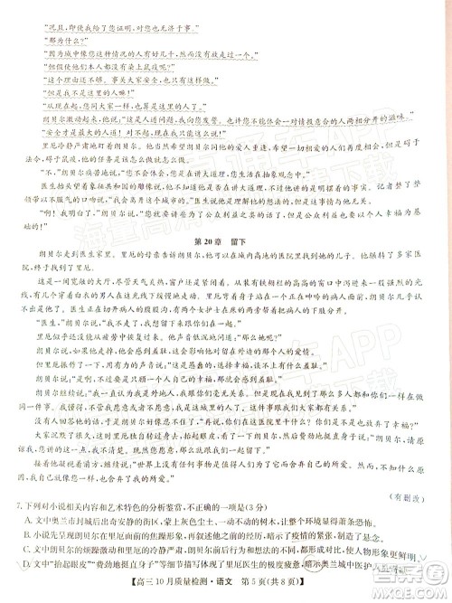 2022届九师联盟高三10月质量检测语文试题及答案 2022届九师联盟高三10月质量检测语文试题及答案