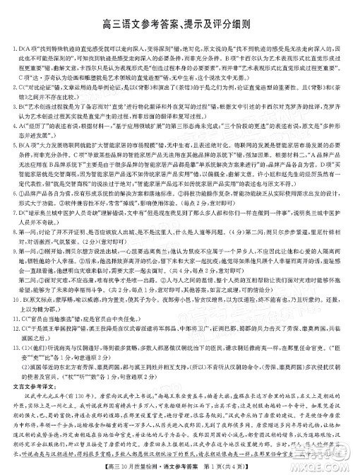 2022届九师联盟高三10月质量检测语文试题及答案 2022届九师联盟高三10月质量检测语文试题及答案