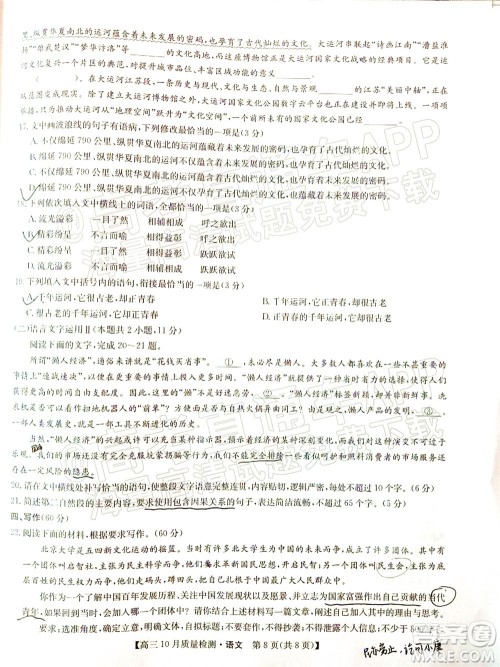 2022届九师联盟高三10月质量检测语文试题及答案 2022届九师联盟高三10月质量检测语文试题及答案