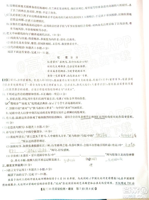 2022届九师联盟高三10月质量检测语文试题及答案 2022届九师联盟高三10月质量检测语文试题及答案