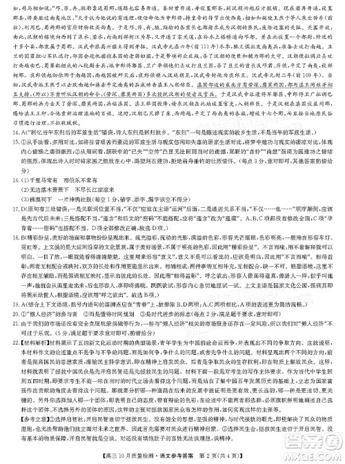 2022届九师联盟高三10月质量检测语文试题及答案 2022届九师联盟高三10月质量检测语文试题及答案