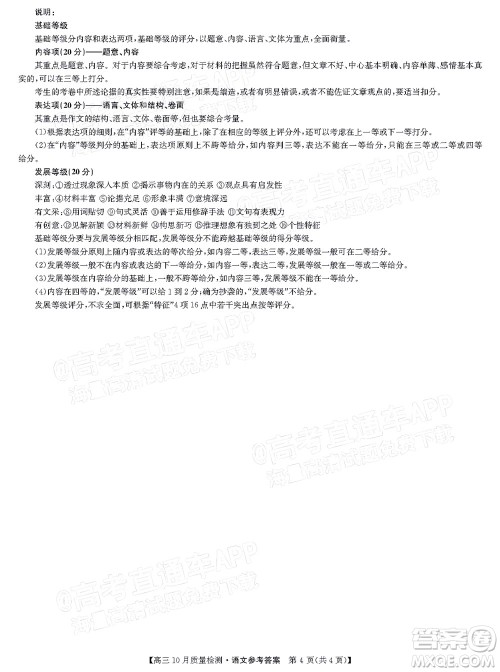 2022届九师联盟高三10月质量检测语文试题及答案 2022届九师联盟高三10月质量检测语文试题及答案