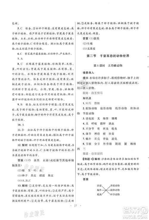 知识出版社2021初中同步测控优化设计八年级生物上册SJ苏教版答案