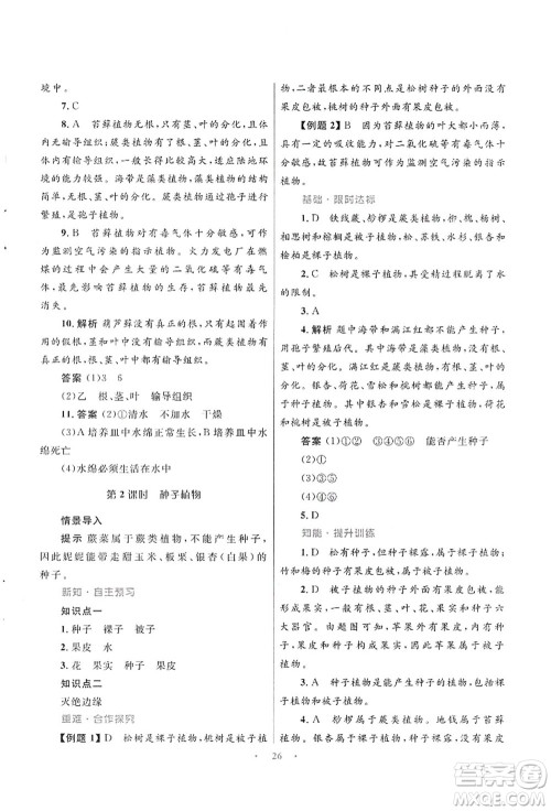 知识出版社2021初中同步测控优化设计八年级生物上册SJ苏教版答案