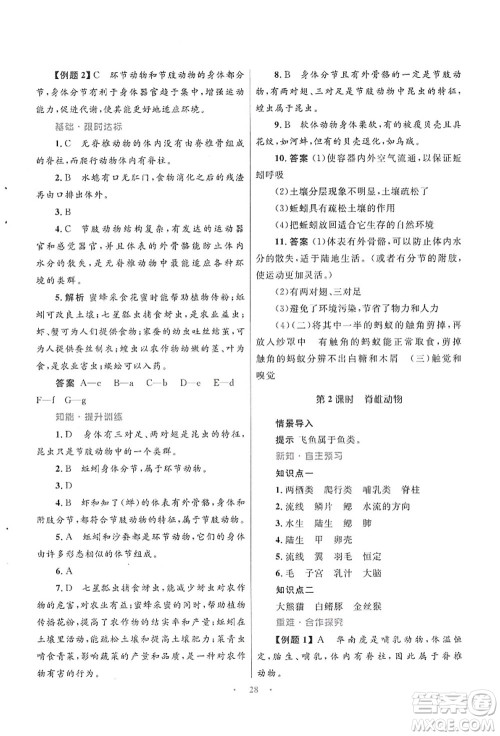 知识出版社2021初中同步测控优化设计八年级生物上册SJ苏教版答案