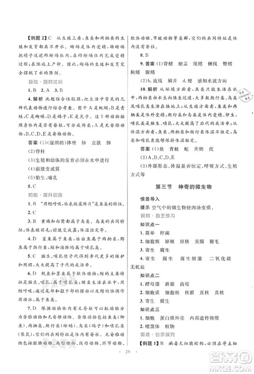 知识出版社2021初中同步测控优化设计八年级生物上册SJ苏教版答案