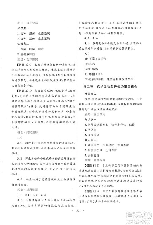 知识出版社2021初中同步测控优化设计八年级生物上册SJ苏教版答案