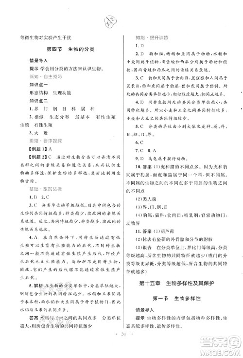 知识出版社2021初中同步测控优化设计八年级生物上册SJ苏教版答案