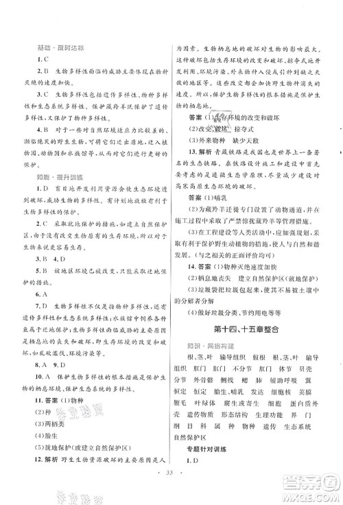 知识出版社2021初中同步测控优化设计八年级生物上册SJ苏教版答案