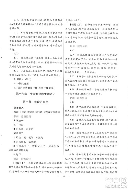 知识出版社2021初中同步测控优化设计八年级生物上册SJ苏教版答案