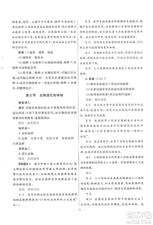 知识出版社2021初中同步测控优化设计八年级生物上册SJ苏教版答案