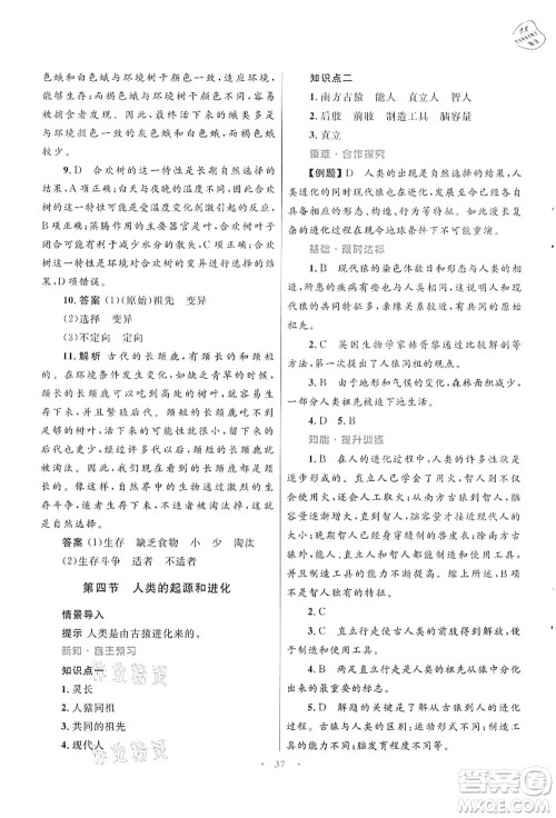 知识出版社2021初中同步测控优化设计八年级生物上册SJ苏教版答案