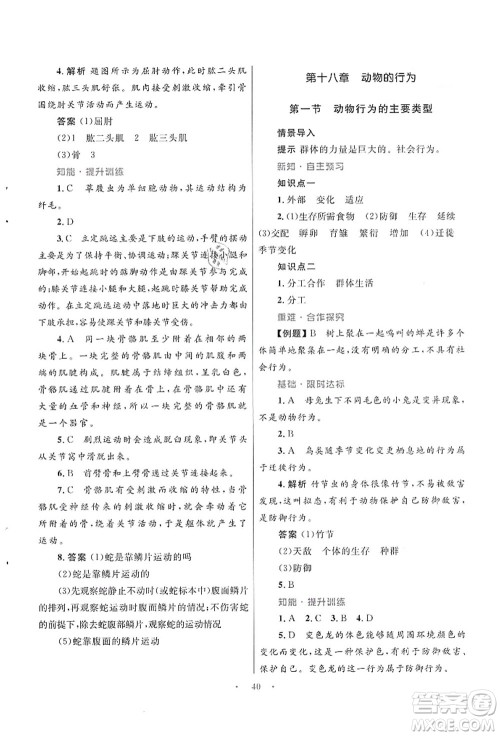 知识出版社2021初中同步测控优化设计八年级生物上册SJ苏教版答案