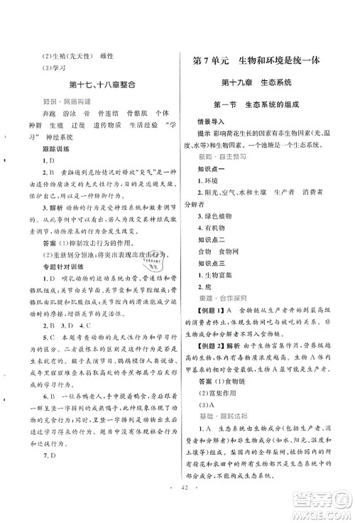 知识出版社2021初中同步测控优化设计八年级生物上册SJ苏教版答案