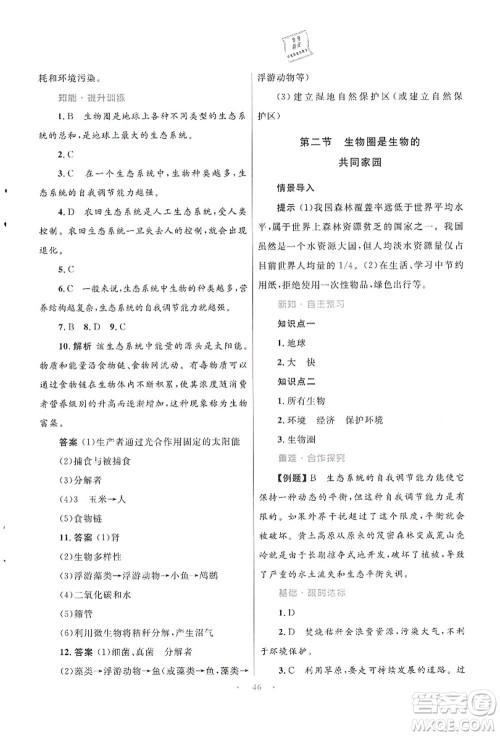知识出版社2021初中同步测控优化设计八年级生物上册SJ苏教版答案