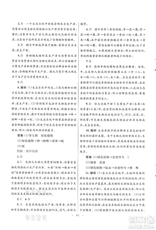 知识出版社2021初中同步测控优化设计八年级生物上册SJ苏教版答案