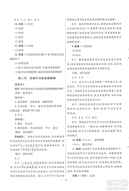 知识出版社2021初中同步测控优化设计八年级生物上册SJ苏教版答案 知识出版社2021初中同步测控优化设计八年级生物上册SJ苏教版答案