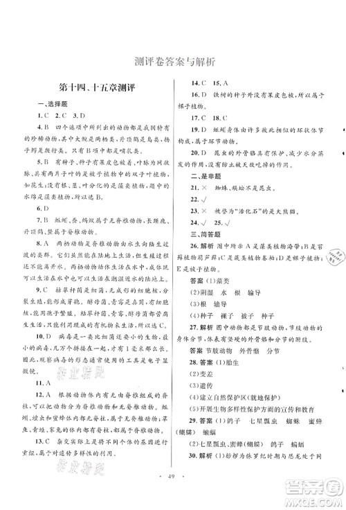 知识出版社2021初中同步测控优化设计八年级生物上册SJ苏教版答案