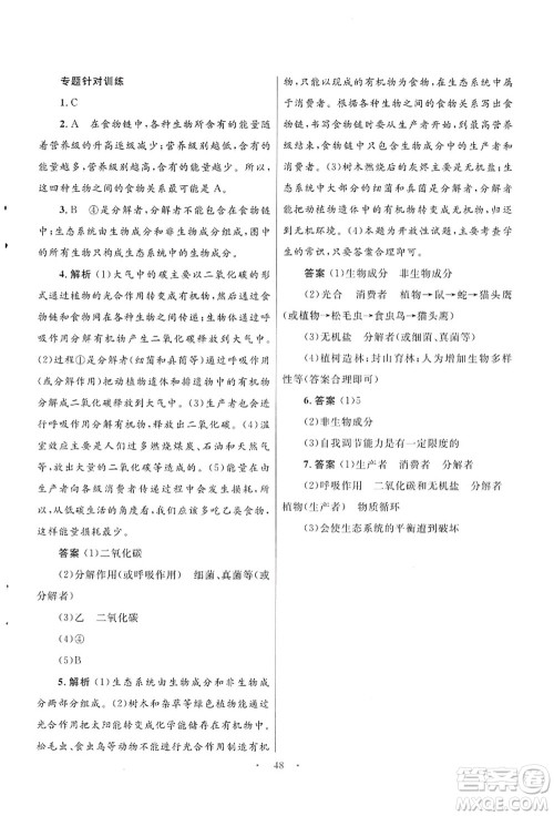 知识出版社2021初中同步测控优化设计八年级生物上册SJ苏教版答案