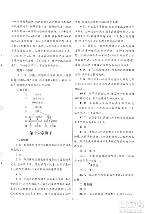 知识出版社2021初中同步测控优化设计八年级生物上册SJ苏教版答案