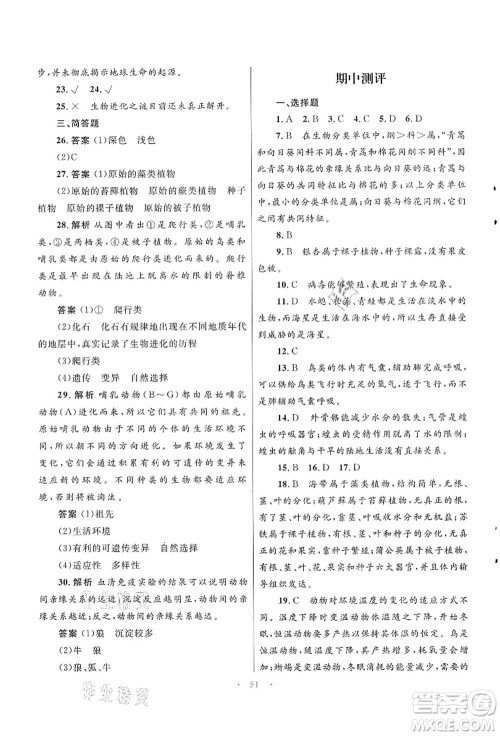 知识出版社2021初中同步测控优化设计八年级生物上册SJ苏教版答案