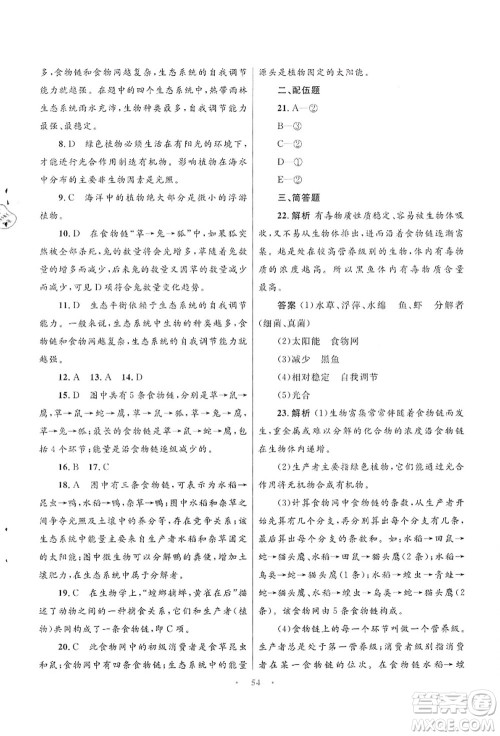 知识出版社2021初中同步测控优化设计八年级生物上册SJ苏教版答案