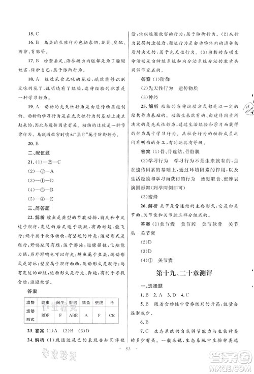 知识出版社2021初中同步测控优化设计八年级生物上册SJ苏教版答案