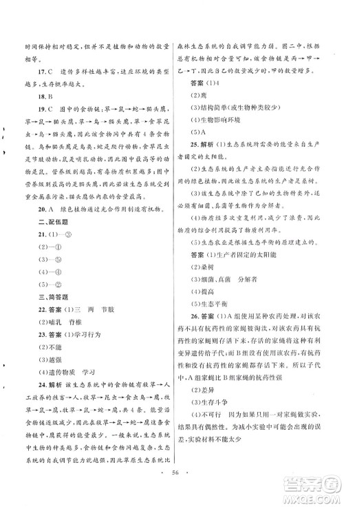 知识出版社2021初中同步测控优化设计八年级生物上册SJ苏教版答案