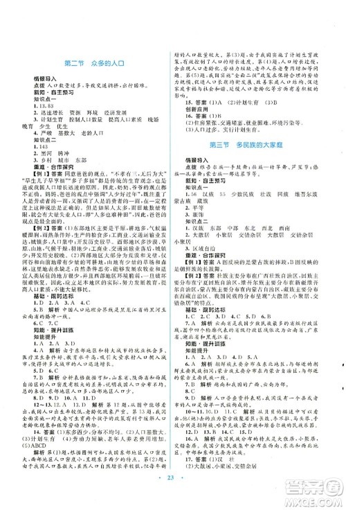 知识出版社2021初中同步测控优化设计八年级地理上册SWXQ商务星球版答案 知识出版社2021初中同步测控优化设计八年级地理上册SWXQ商务星球版答案