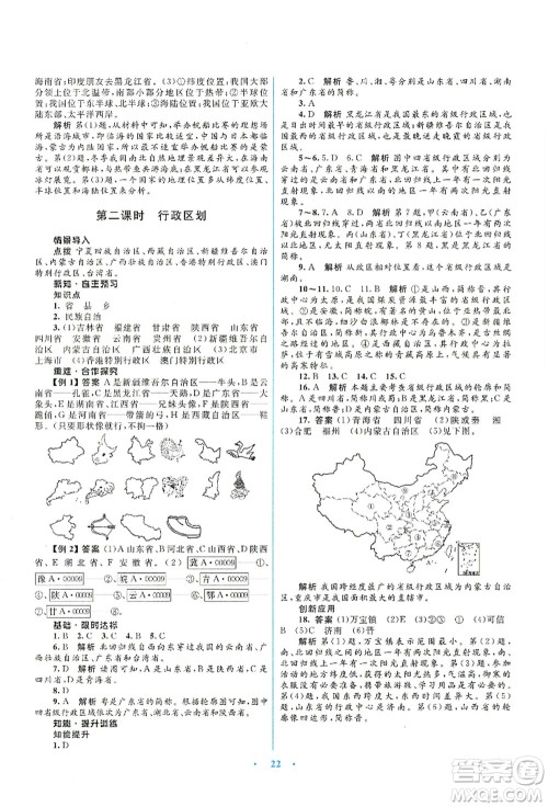 知识出版社2021初中同步测控优化设计八年级地理上册SWXQ商务星球版答案