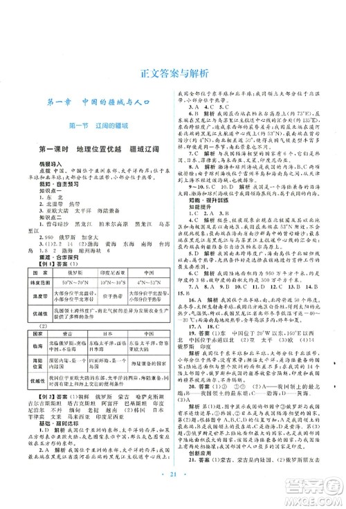 知识出版社2021初中同步测控优化设计八年级地理上册SWXQ商务星球版答案