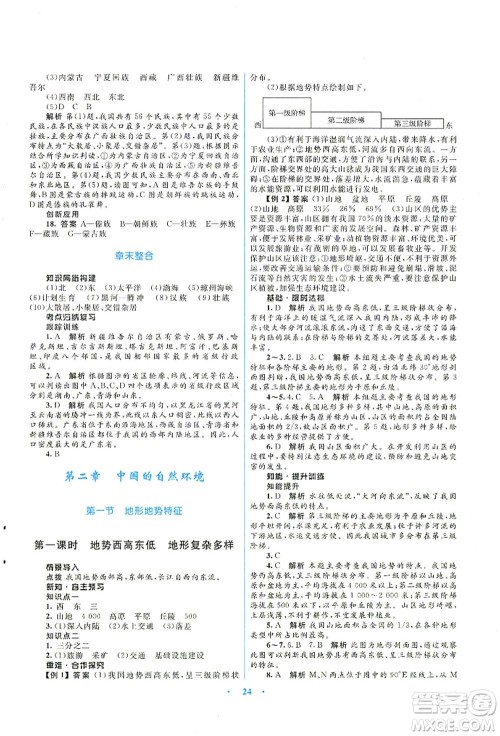 知识出版社2021初中同步测控优化设计八年级地理上册SWXQ商务星球版答案