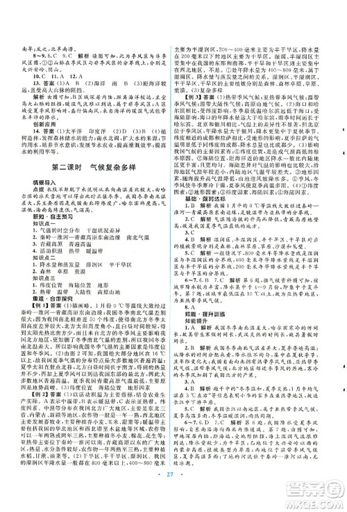 知识出版社2021初中同步测控优化设计八年级地理上册SWXQ商务星球版答案