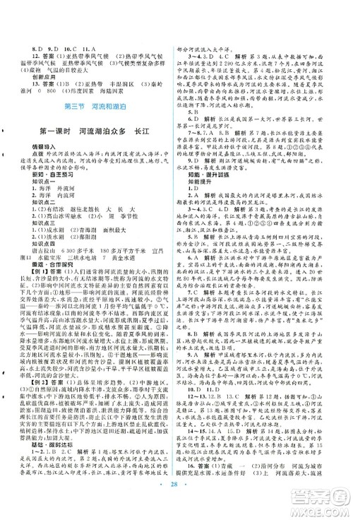 知识出版社2021初中同步测控优化设计八年级地理上册SWXQ商务星球版答案