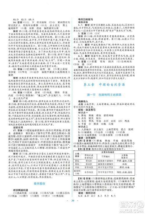 知识出版社2021初中同步测控优化设计八年级地理上册SWXQ商务星球版答案