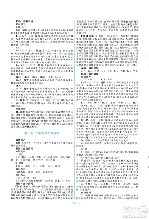 知识出版社2021初中同步测控优化设计八年级地理上册SWXQ商务星球版答案