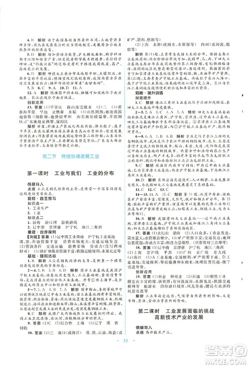 知识出版社2021初中同步测控优化设计八年级地理上册SWXQ商务星球版答案 知识出版社2021初中同步测控优化设计八年级地理上册SWXQ商务星球版答案