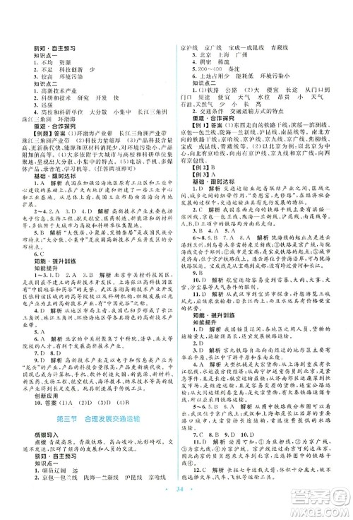 知识出版社2021初中同步测控优化设计八年级地理上册SWXQ商务星球版答案