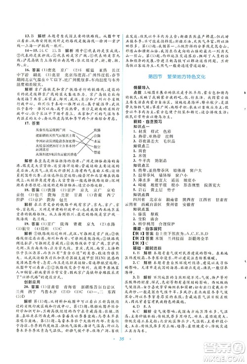 知识出版社2021初中同步测控优化设计八年级地理上册SWXQ商务星球版答案