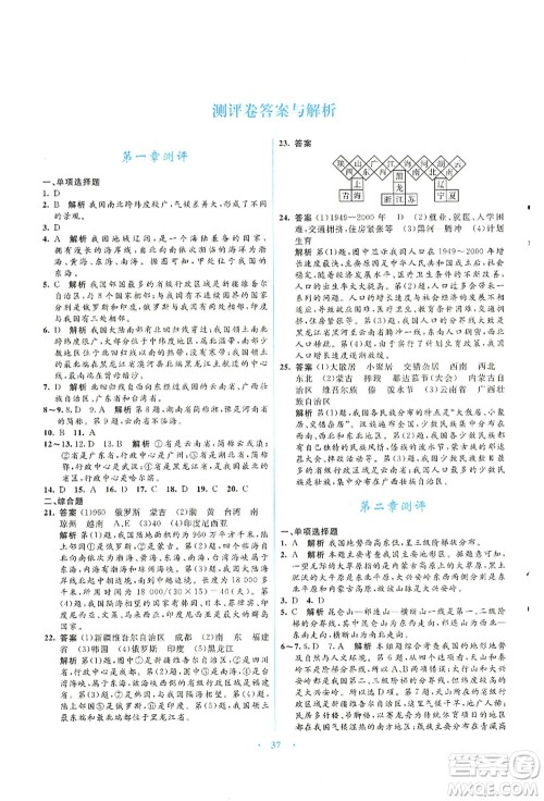 知识出版社2021初中同步测控优化设计八年级地理上册SWXQ商务星球版答案