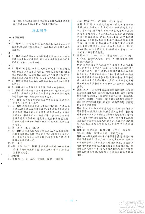 知识出版社2021初中同步测控优化设计八年级地理上册SWXQ商务星球版答案