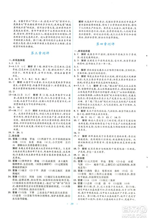 知识出版社2021初中同步测控优化设计八年级地理上册SWXQ商务星球版答案