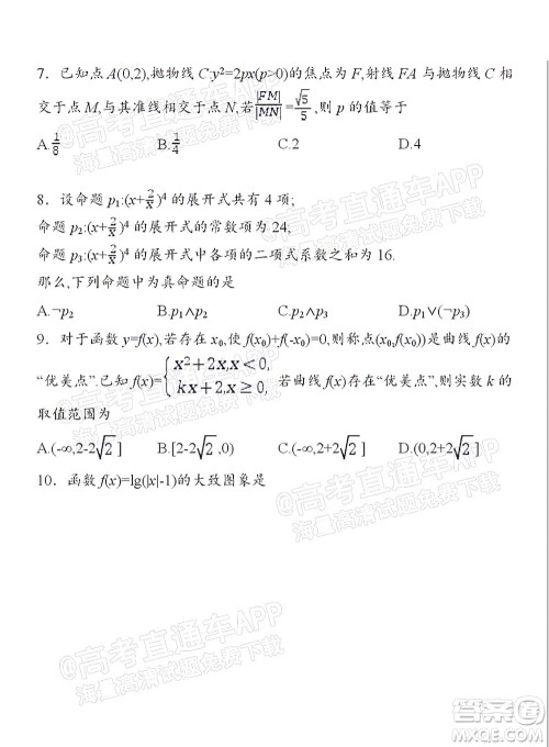 2021-2022桂林市普通高中数学教学质量检测10月考试试卷高三理科数学试题及答案 2021-2022桂林市普通高中数学教学质量检测10月考试试卷高三理科数学试题及答案