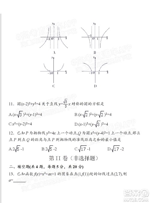 2021-2022桂林市普通高中数学教学质量检测10月考试试卷高三理科数学试题及答案 2021-2022桂林市普通高中数学教学质量检测10月考试试卷高三理科数学试题及答案