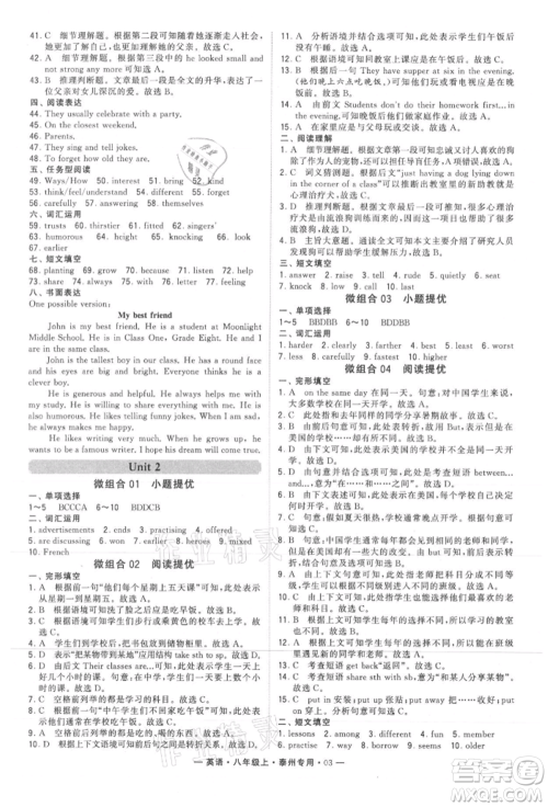 河海大学出版社2021经纶学典学霸组合训练八年级上册英语译林版泰州专用参考答案