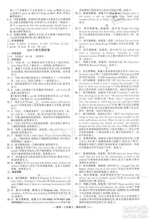 河海大学出版社2021经纶学典学霸组合训练八年级上册英语译林版泰州专用参考答案