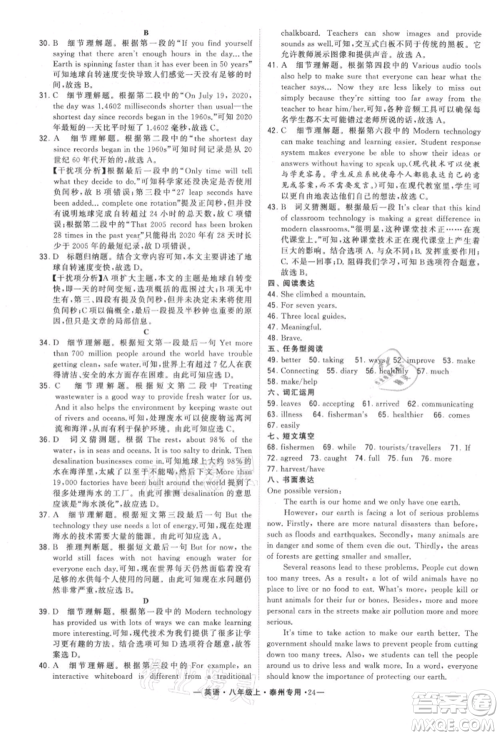 河海大学出版社2021经纶学典学霸组合训练八年级上册英语译林版泰州专用参考答案