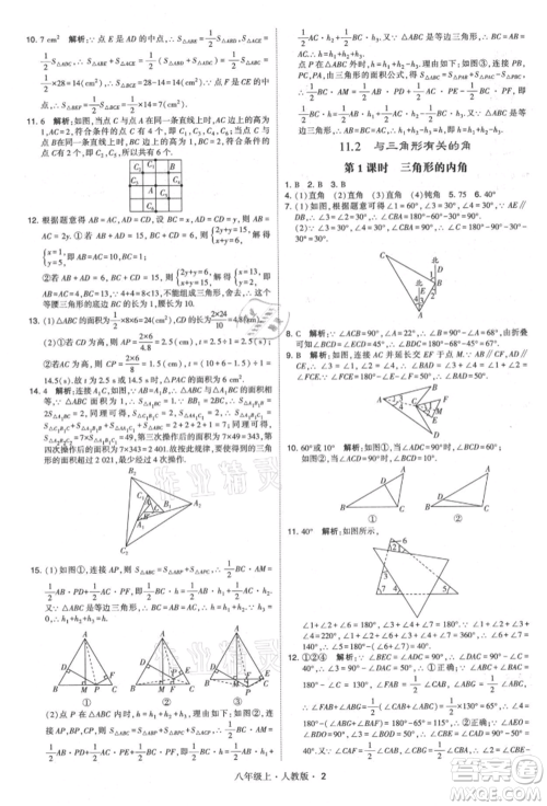 甘肃少年儿童出版社2021学霸题中题八年级上册数学人教版参考答案 甘肃少年儿童出版社2021学霸题中题八年级上册数学人教版参考答案