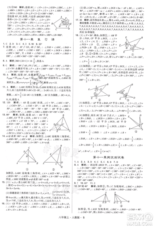 甘肃少年儿童出版社2021学霸题中题八年级上册数学人教版参考答案