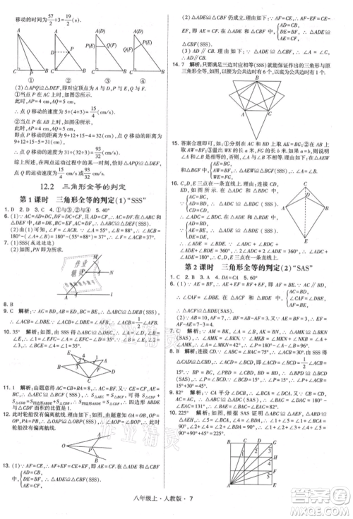 甘肃少年儿童出版社2021学霸题中题八年级上册数学人教版参考答案 甘肃少年儿童出版社2021学霸题中题八年级上册数学人教版参考答案